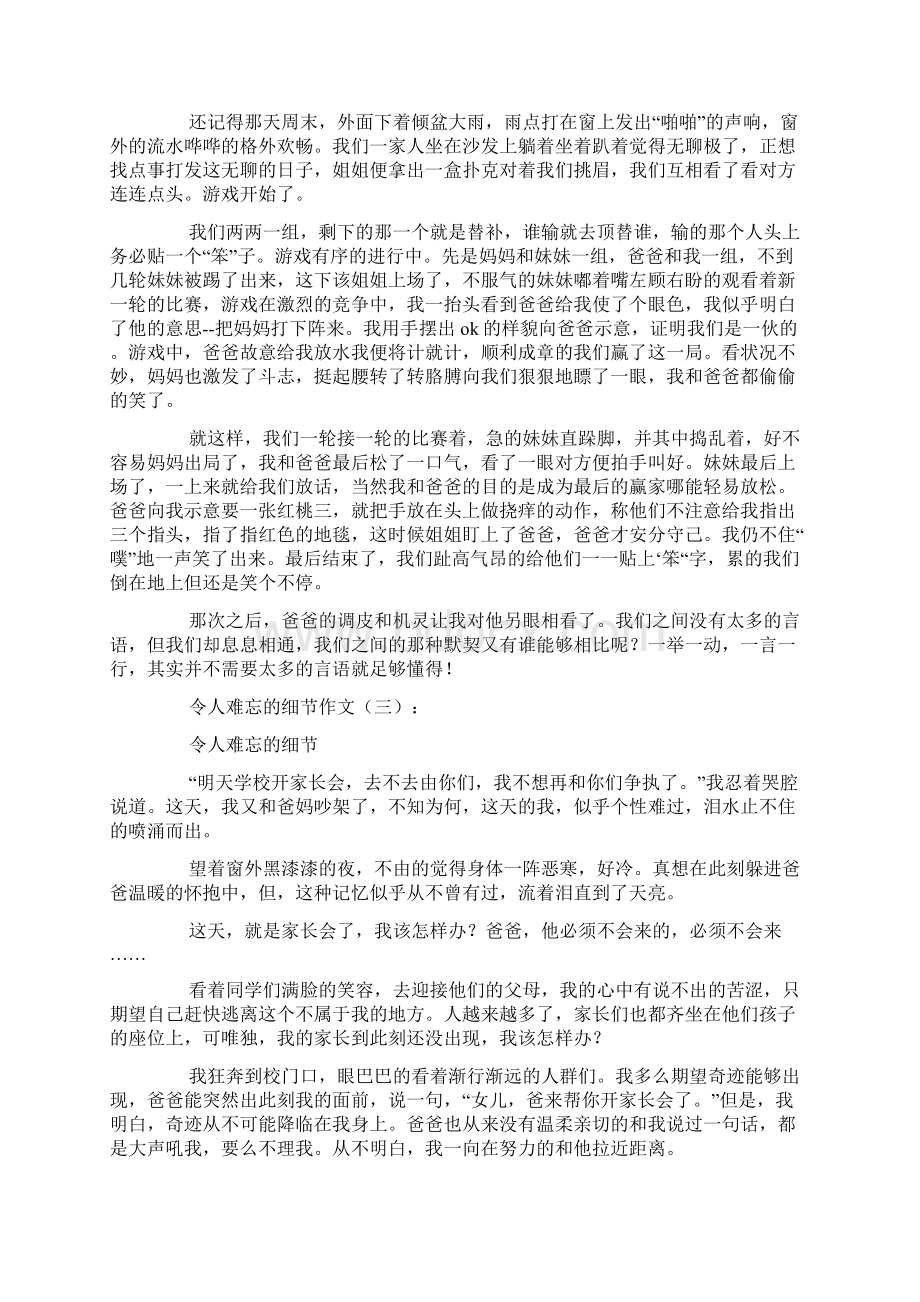 令人难忘的细节作文Word格式文档下载.docx_第2页