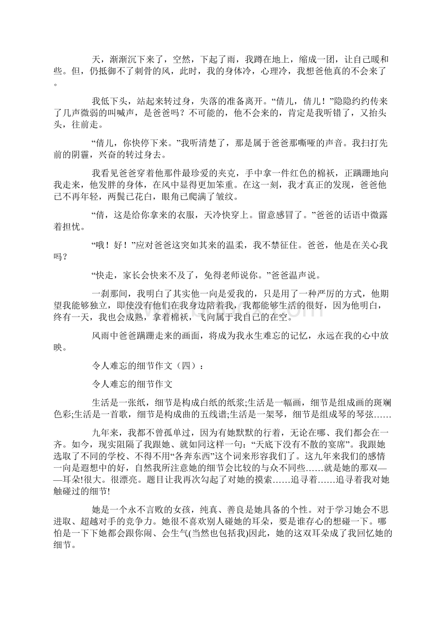 令人难忘的细节作文Word格式文档下载.docx_第3页