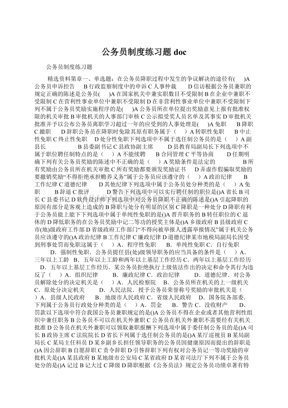 公务员制度练习题doc.docx_第1页