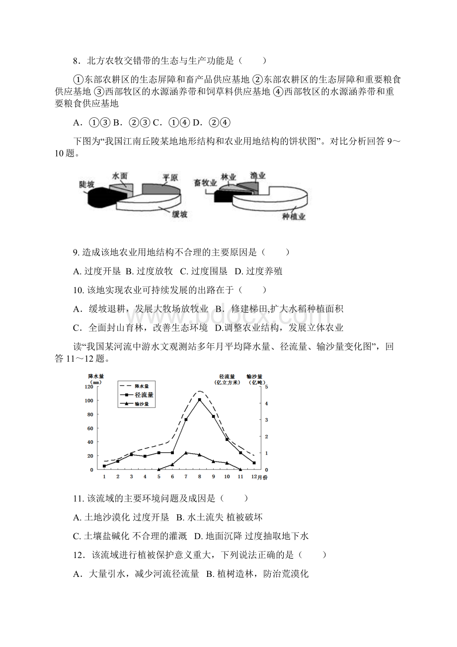 学年高中地理 第二章 区域生态环境建设综合测试题 新人教版必修3.docx_第3页