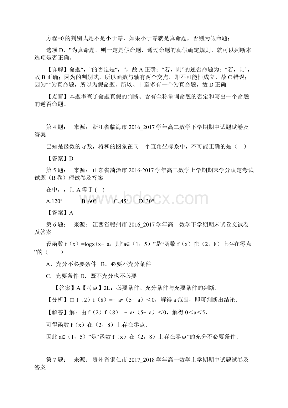 柯城区兴华中学高考数学选择题专项训练一模Word文档格式.docx_第2页