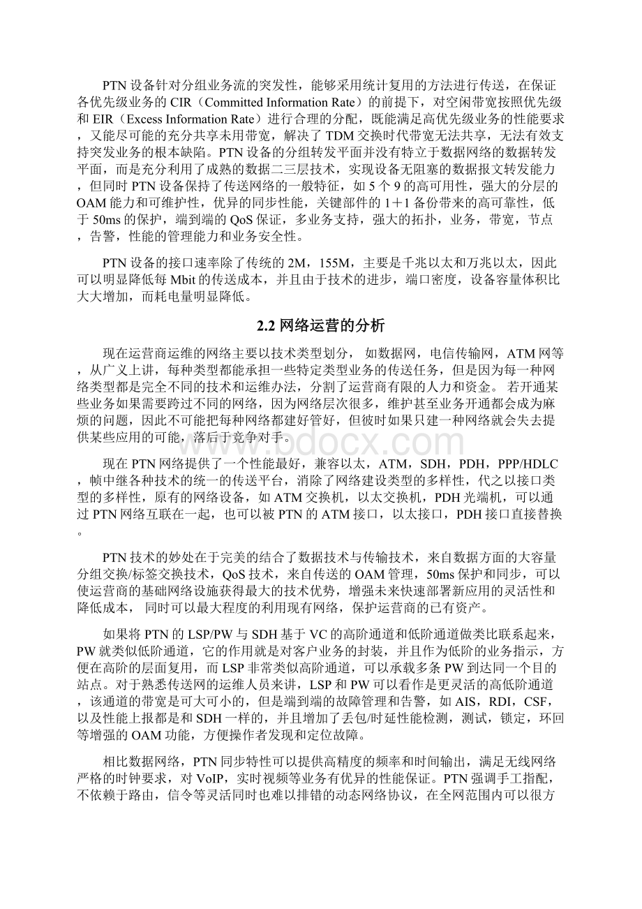 PTN分组传输网技术.docx_第2页