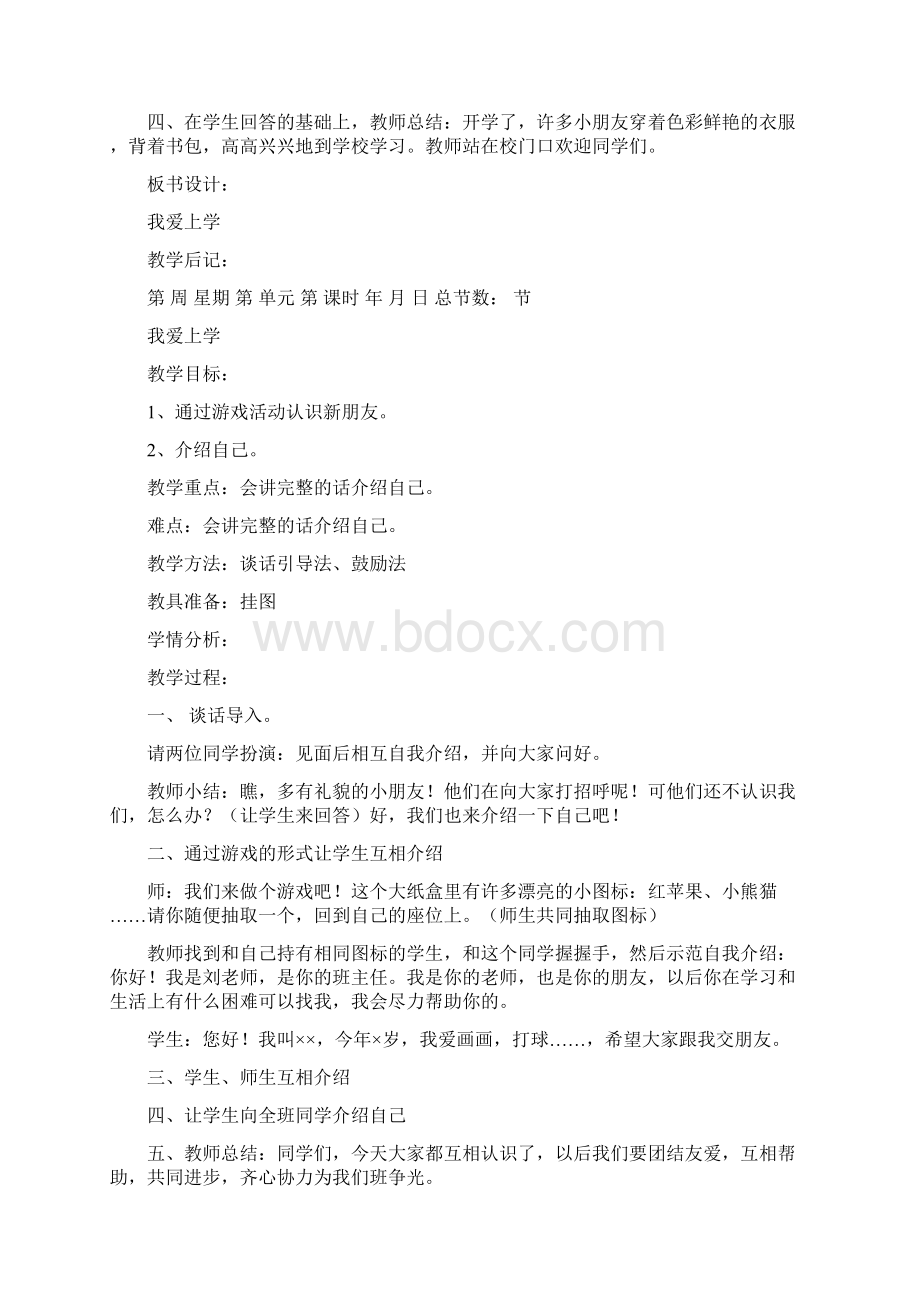 小学一年级语文上册教案1Word下载.docx_第2页