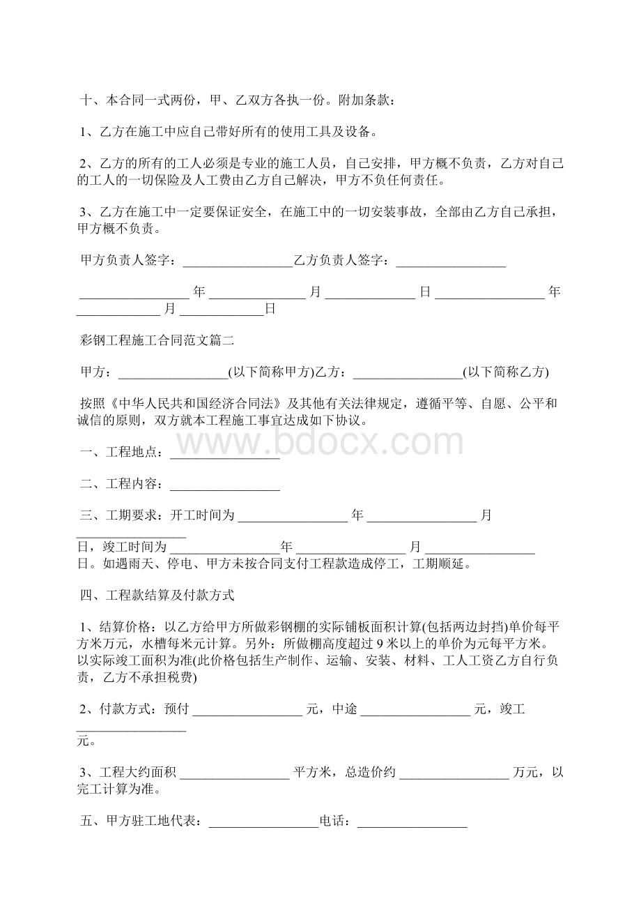 彩钢棚施工合同范本标准版.docx_第2页