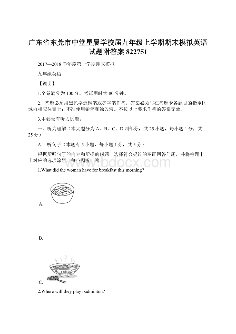 广东省东莞市中堂星晨学校届九年级上学期期末模拟英语试题附答案822751.docx_第1页