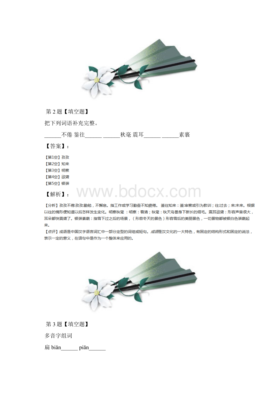 学年度苏教版小学语文六年级下册3 烟台的海复习巩固第四篇.docx_第2页