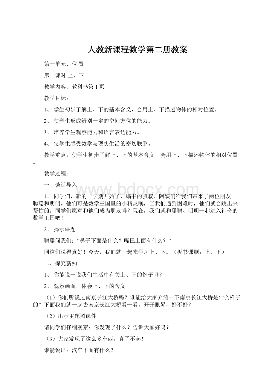 人教新课程数学第二册教案Word文档格式.docx