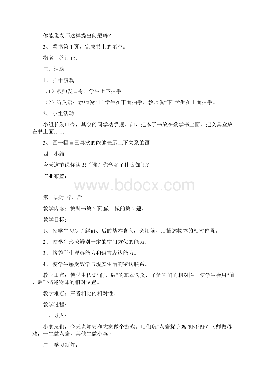 人教新课程数学第二册教案Word文档格式.docx_第2页