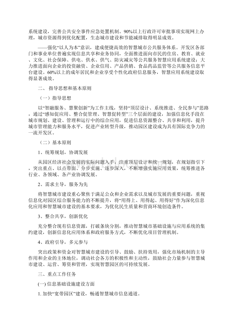 智慧城市实施方案开发区剖析文档格式.docx_第2页