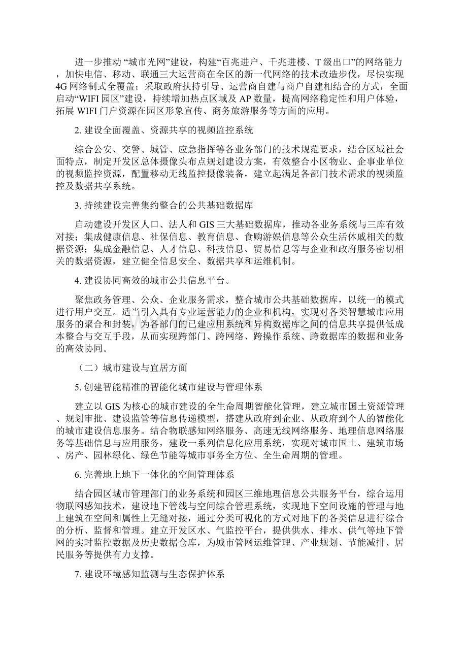 智慧城市实施方案开发区剖析.docx_第3页