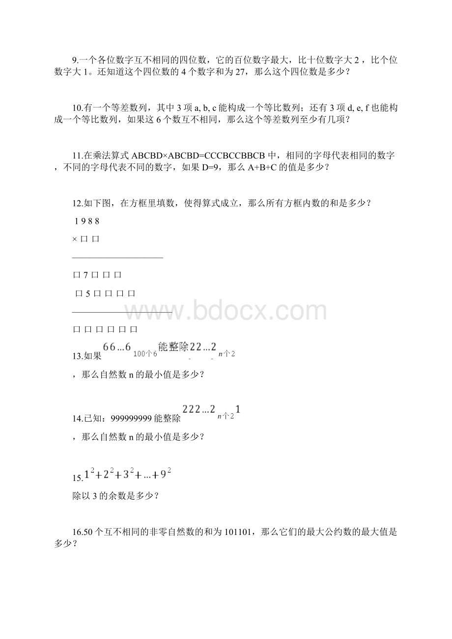 最新新初一分班考试数学部分真题文档格式.docx_第2页