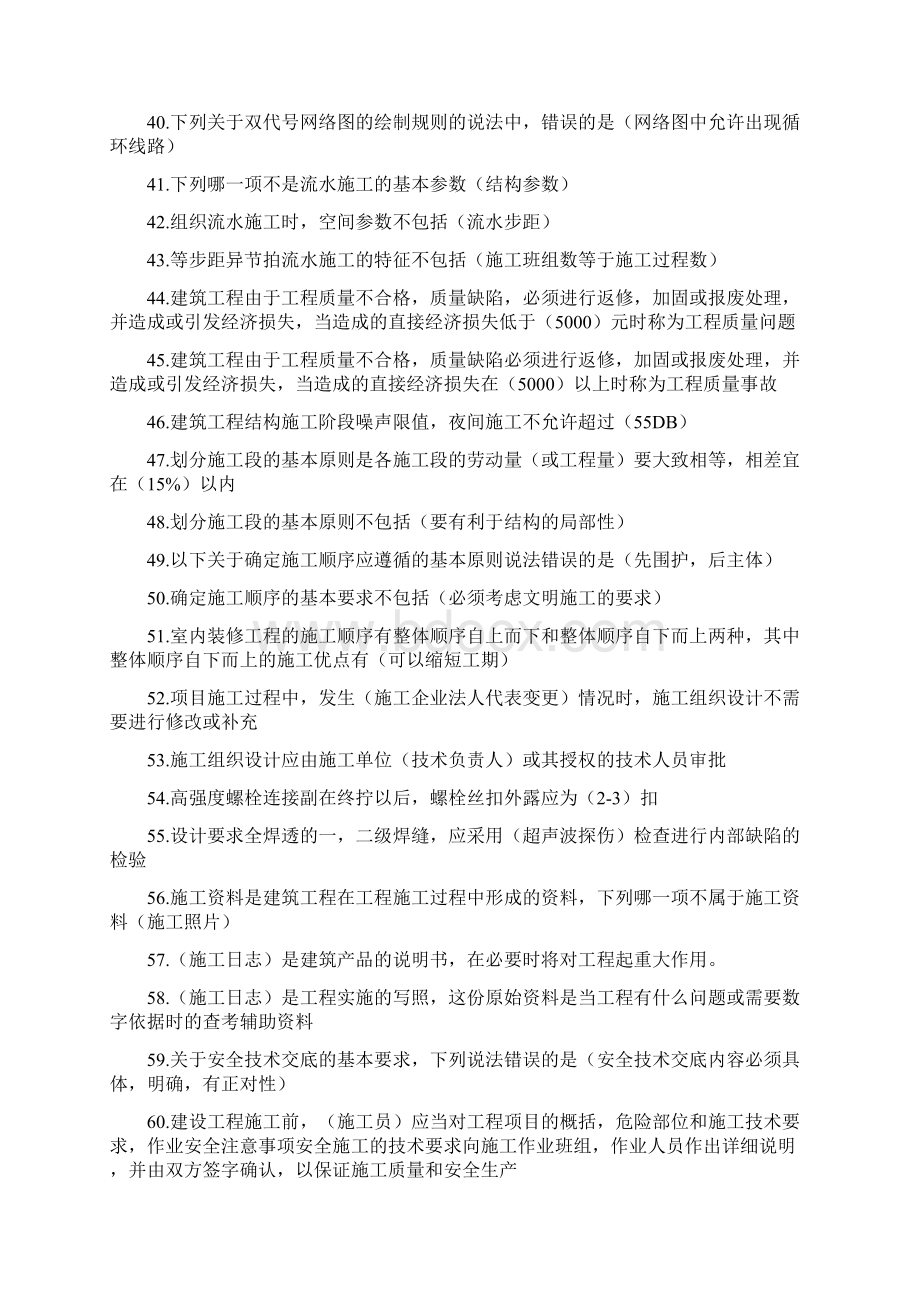 度土建施工员考试复习题库及答案共250题.docx_第3页