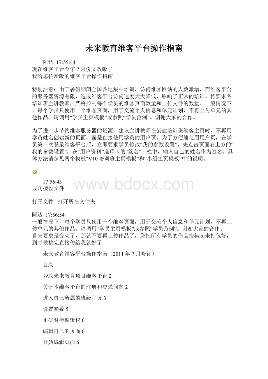 未来教育维客平台操作指南Word下载.docx