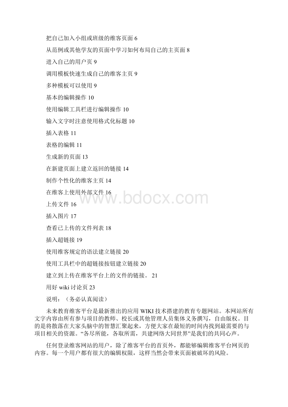 未来教育维客平台操作指南Word下载.docx_第2页