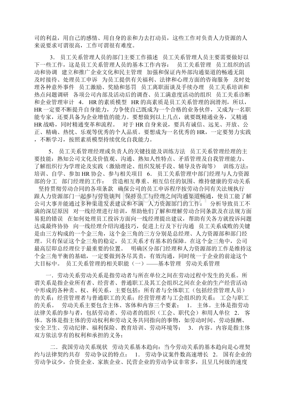 员工关系管理包括哪些内容.docx_第2页