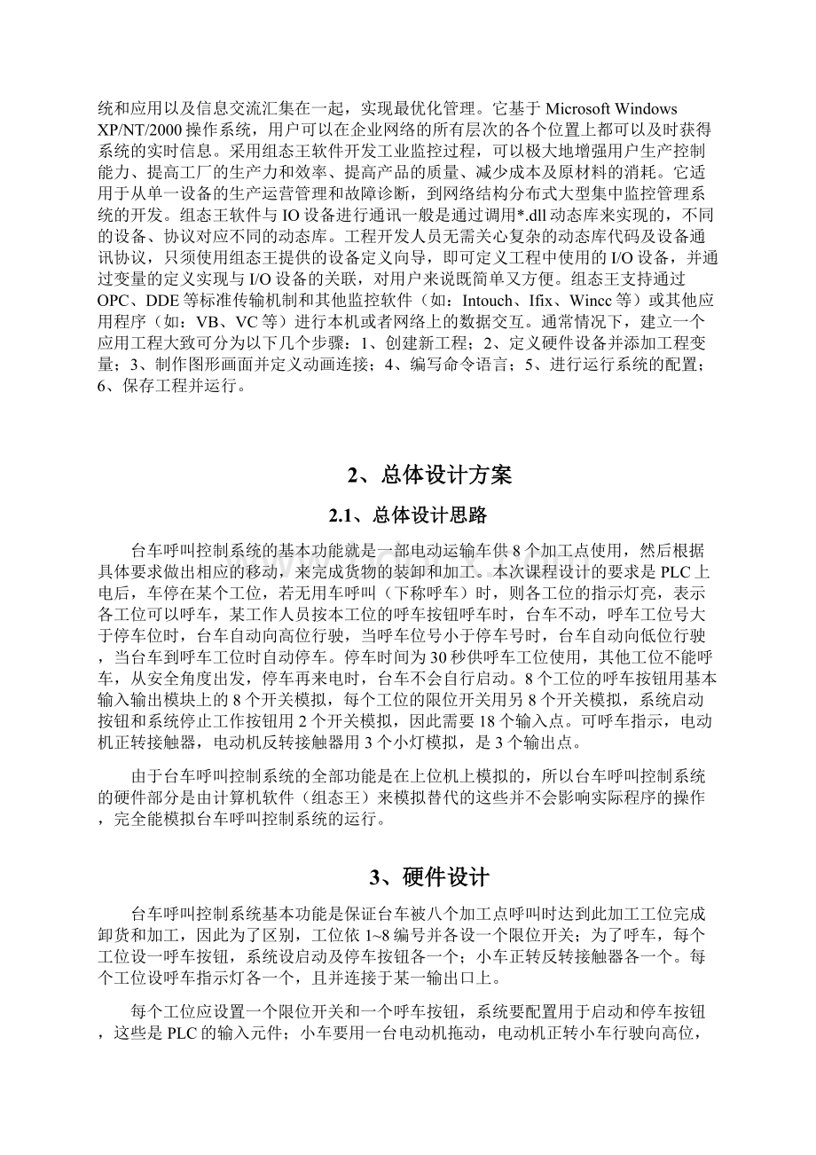 台车呼叫控制系统设计.docx_第2页