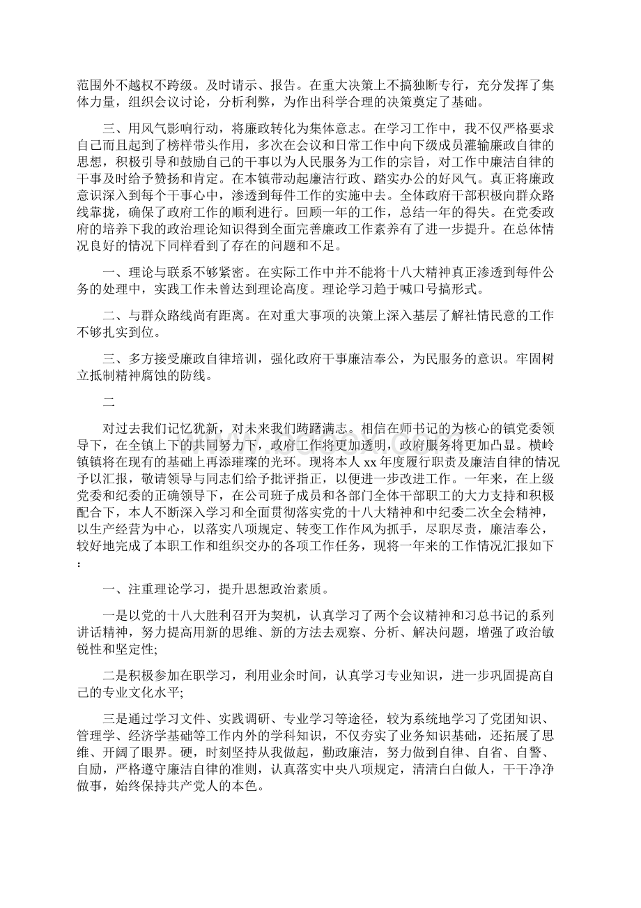 最全领导个人述职述廉报告范文精选3篇.docx_第2页