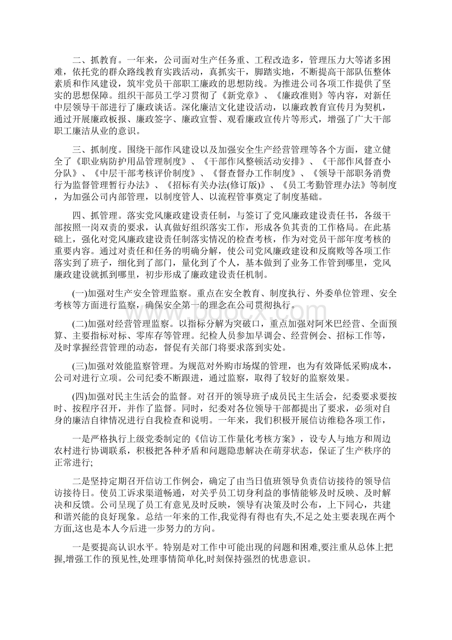 最全领导个人述职述廉报告范文精选3篇Word下载.docx_第3页