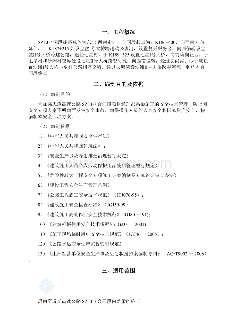 盖梁安全专项施工方案.docx_第2页