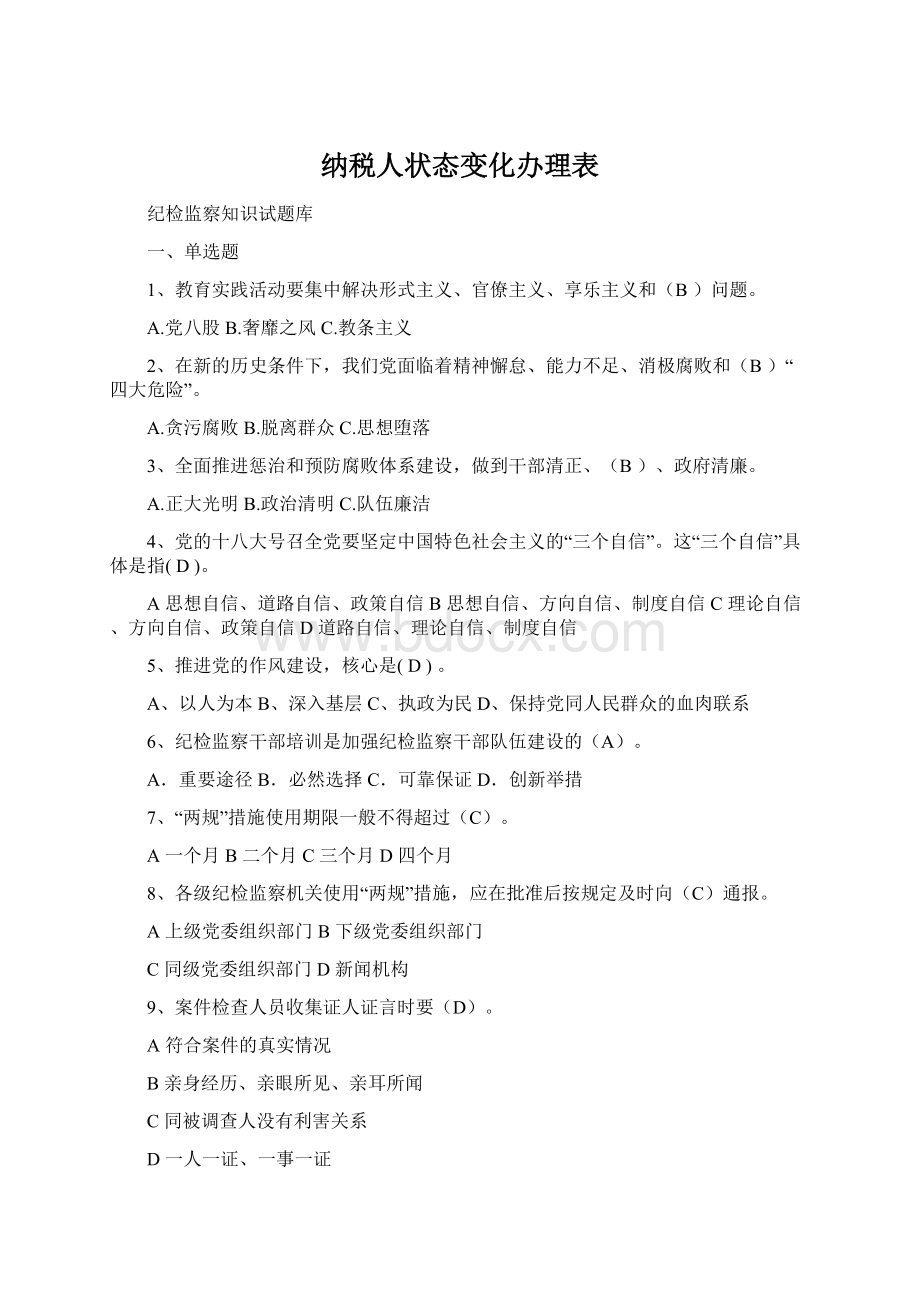 纳税人状态变化办理表.docx_第1页