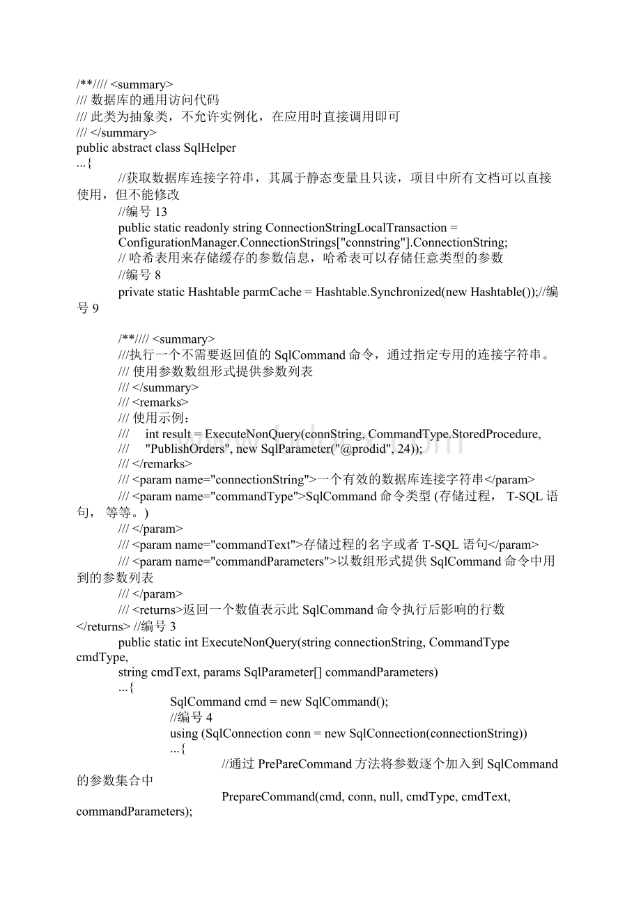 微软提供的数据访问组件SqlHelperWord格式文档下载.docx_第2页