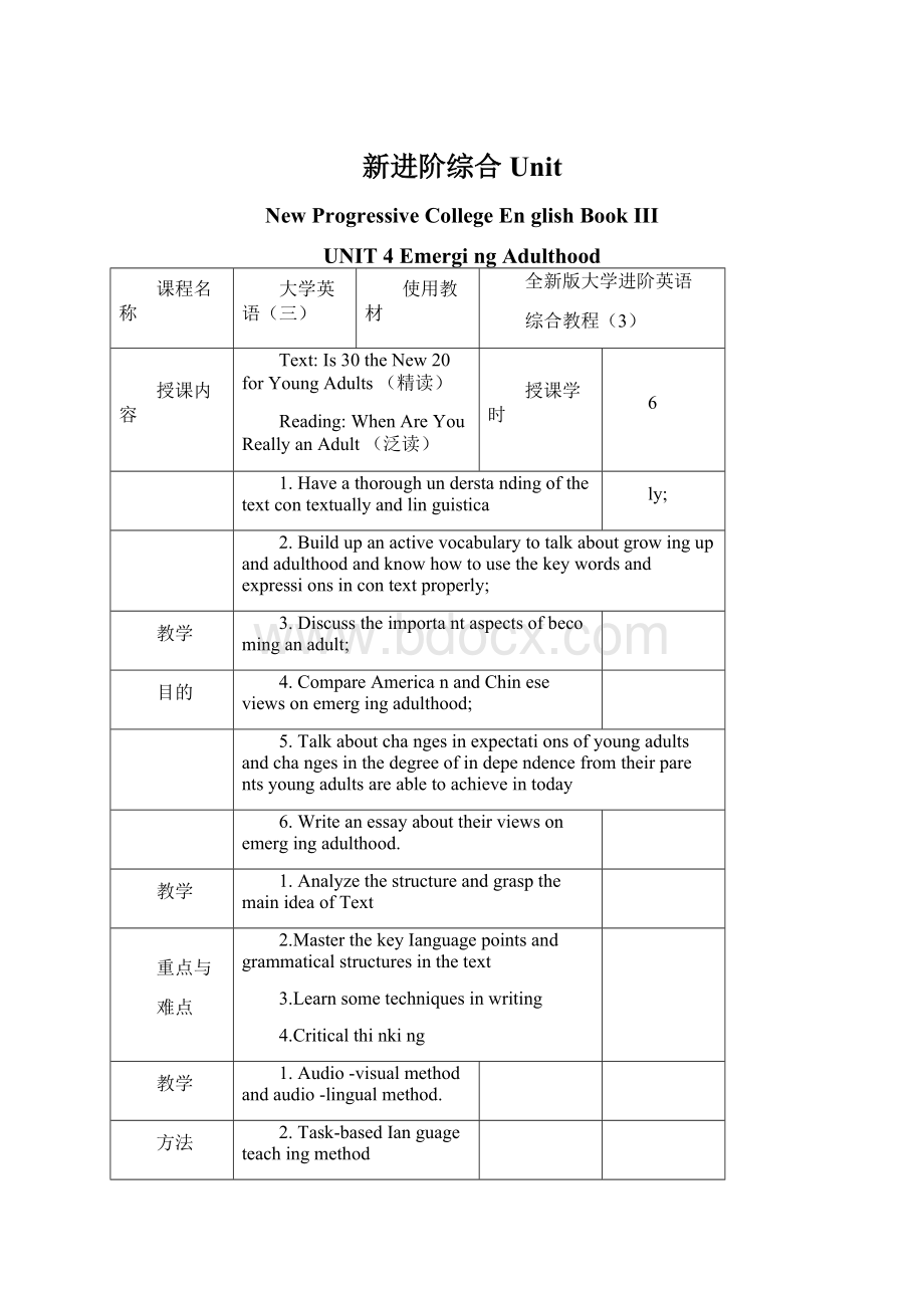 新进阶综合Unit.docx