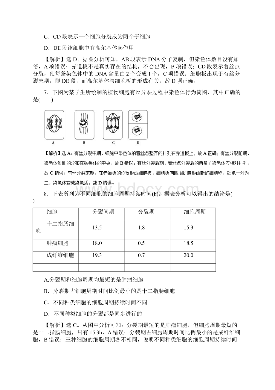 高中生物人教版必修1课后同步规范训练第六章章末检测Word格式文档下载.docx_第3页