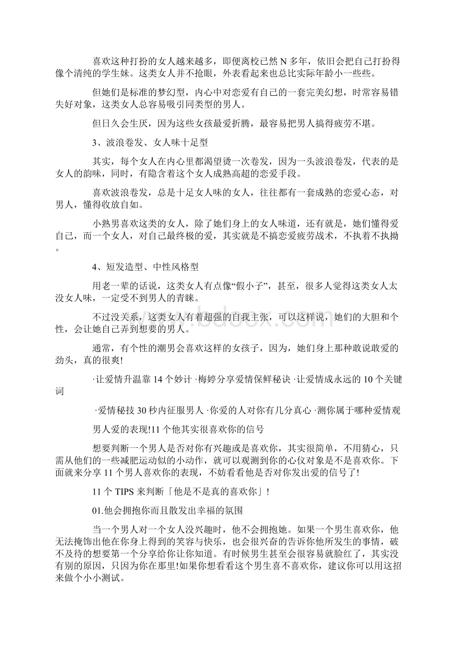 揭秘10种最危险的恋爱关系.docx_第3页