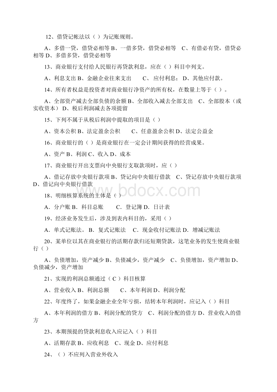 金融会计复习资料汇总Word文档格式.docx_第2页