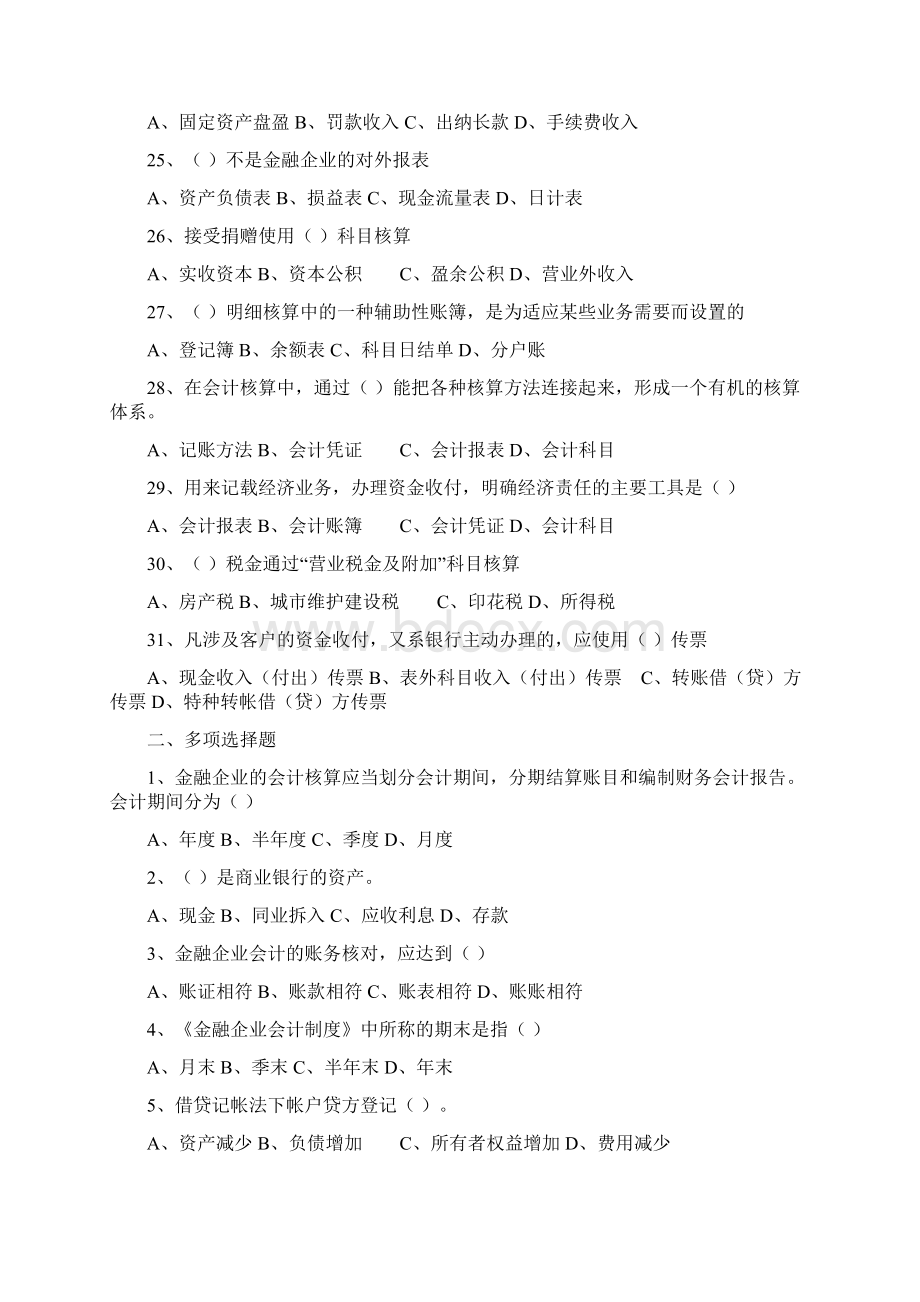 金融会计复习资料汇总Word文档格式.docx_第3页