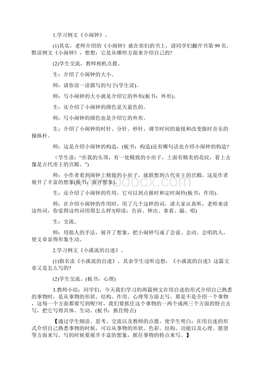 苏教版四年级上册习作5.docx_第2页