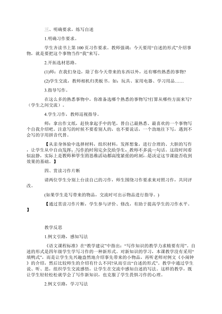 苏教版四年级上册习作5.docx_第3页