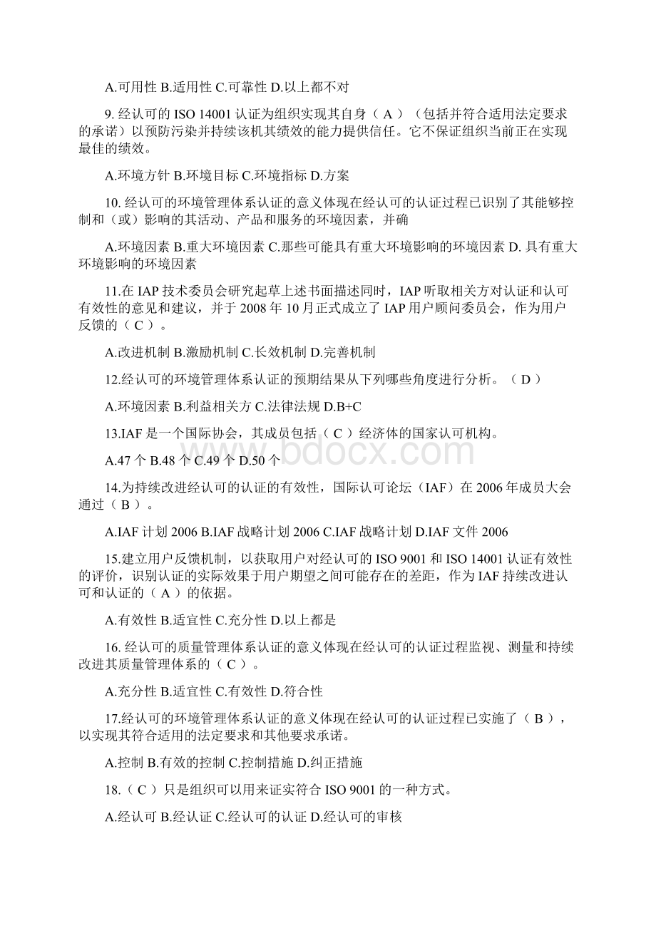 质量管理体系认证继续教育考题Word格式.docx_第2页