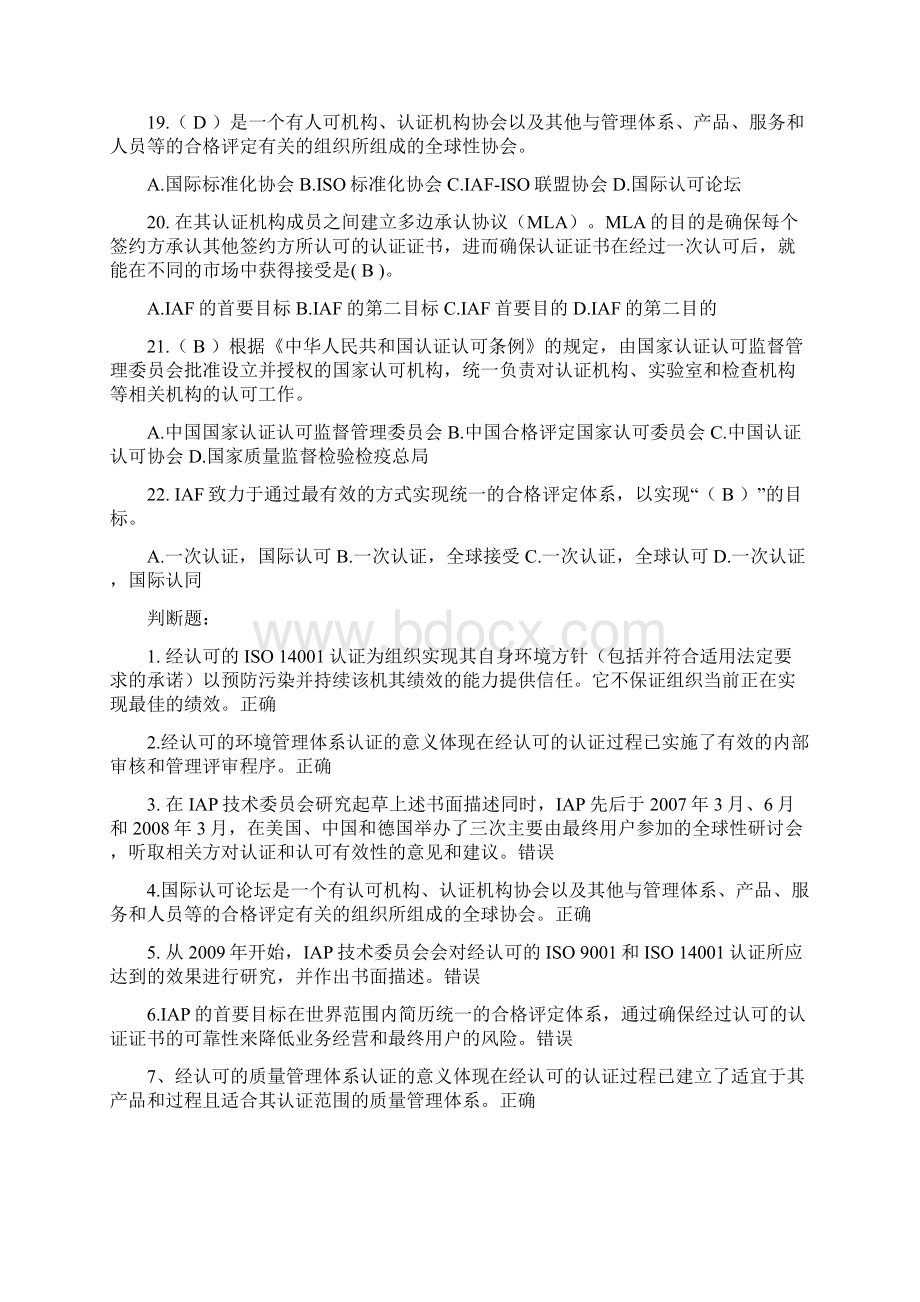 质量管理体系认证继续教育考题.docx_第3页