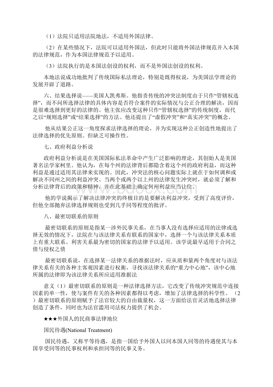 国际私法期末复习重点.docx_第2页