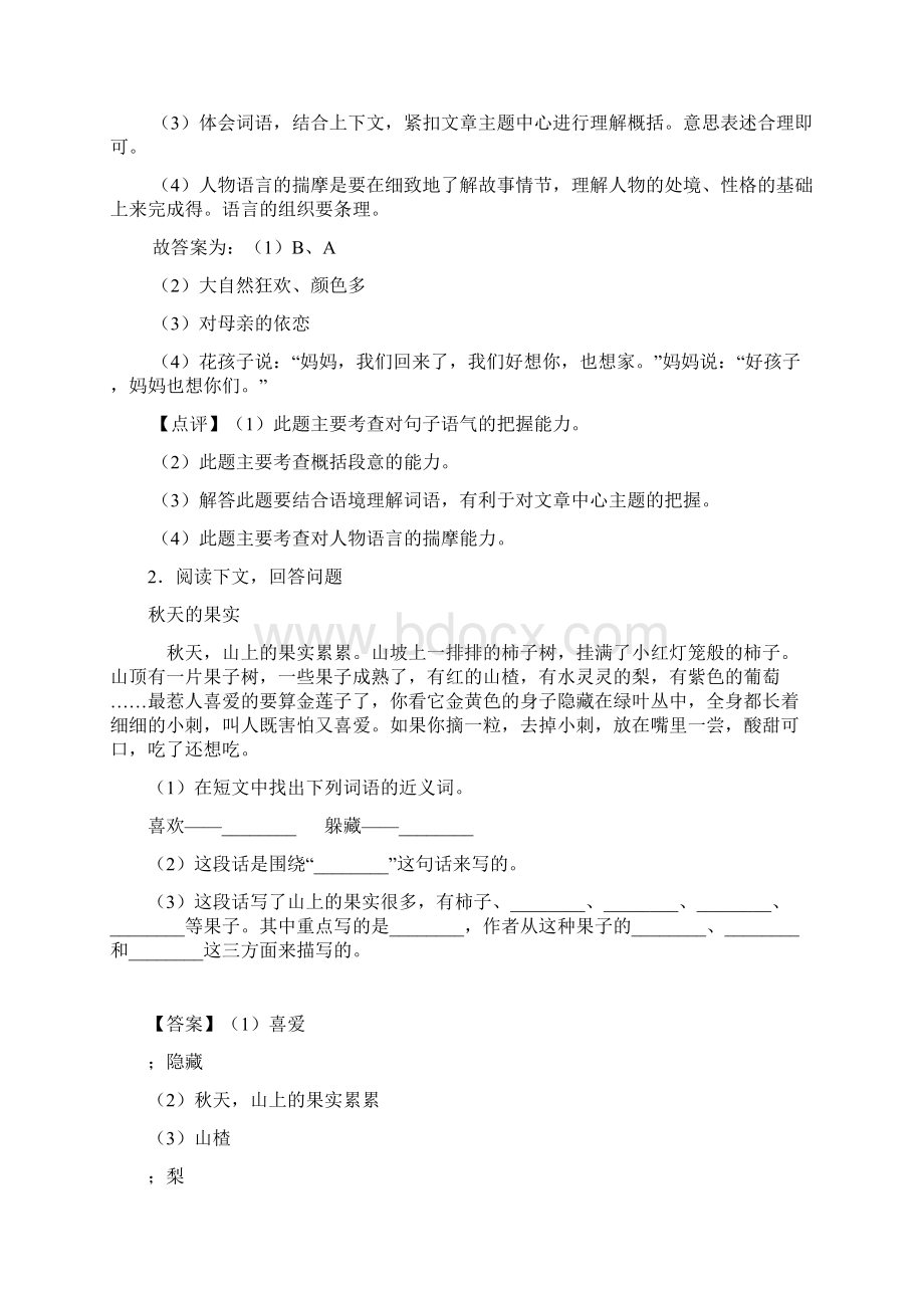 部编人教小学语文三年级上册课内外阅读理解专项训练完整及答案Word文档格式.docx_第2页