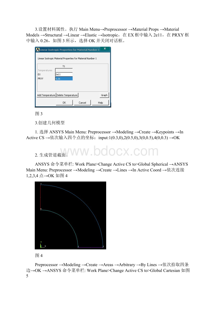 ansys有限元分析作业经典案例Word文件下载.docx_第3页