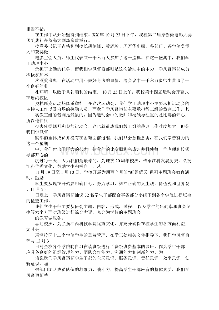 督察部运动会工作总结Word格式.docx_第2页