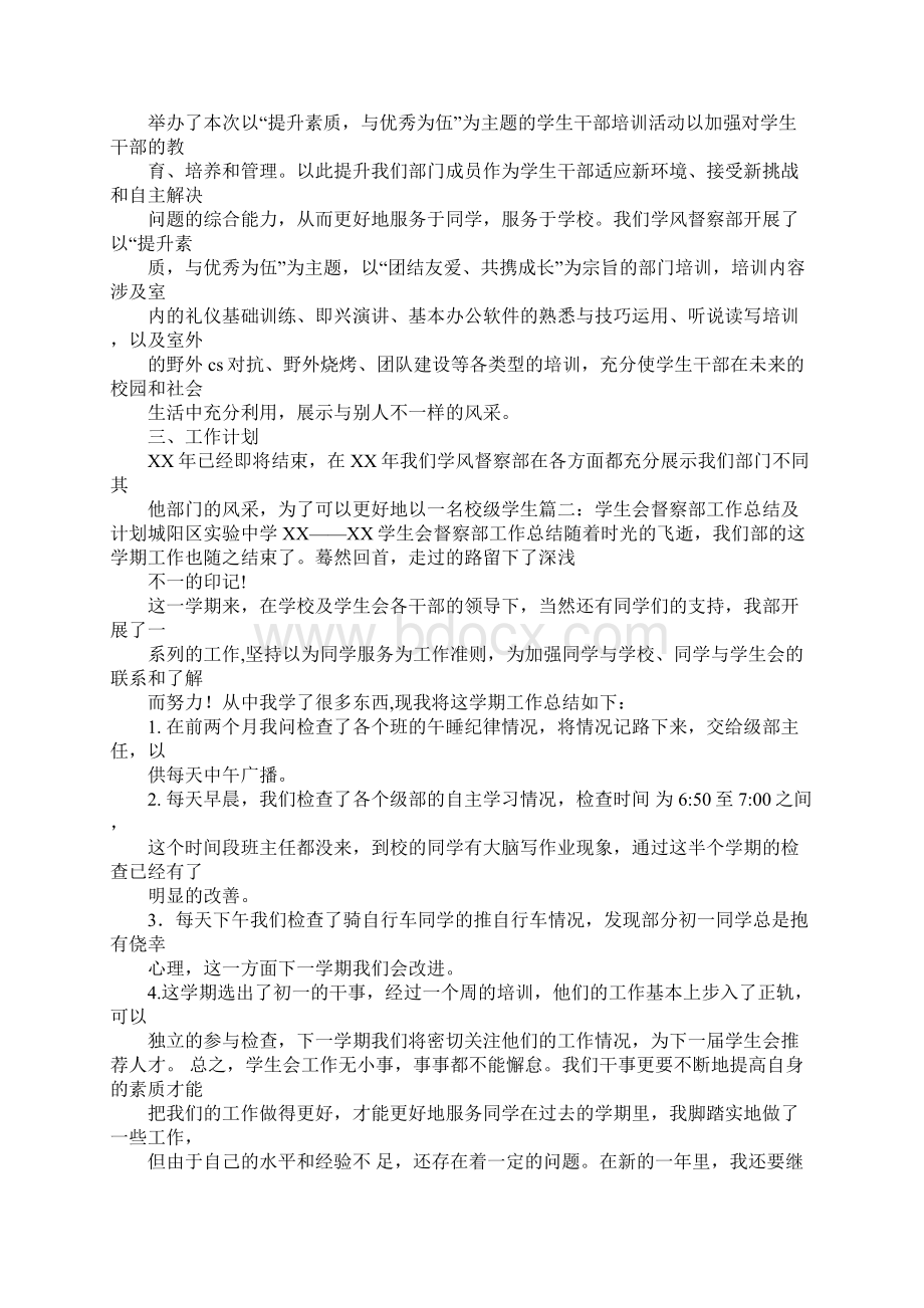 督察部运动会工作总结Word格式.docx_第3页