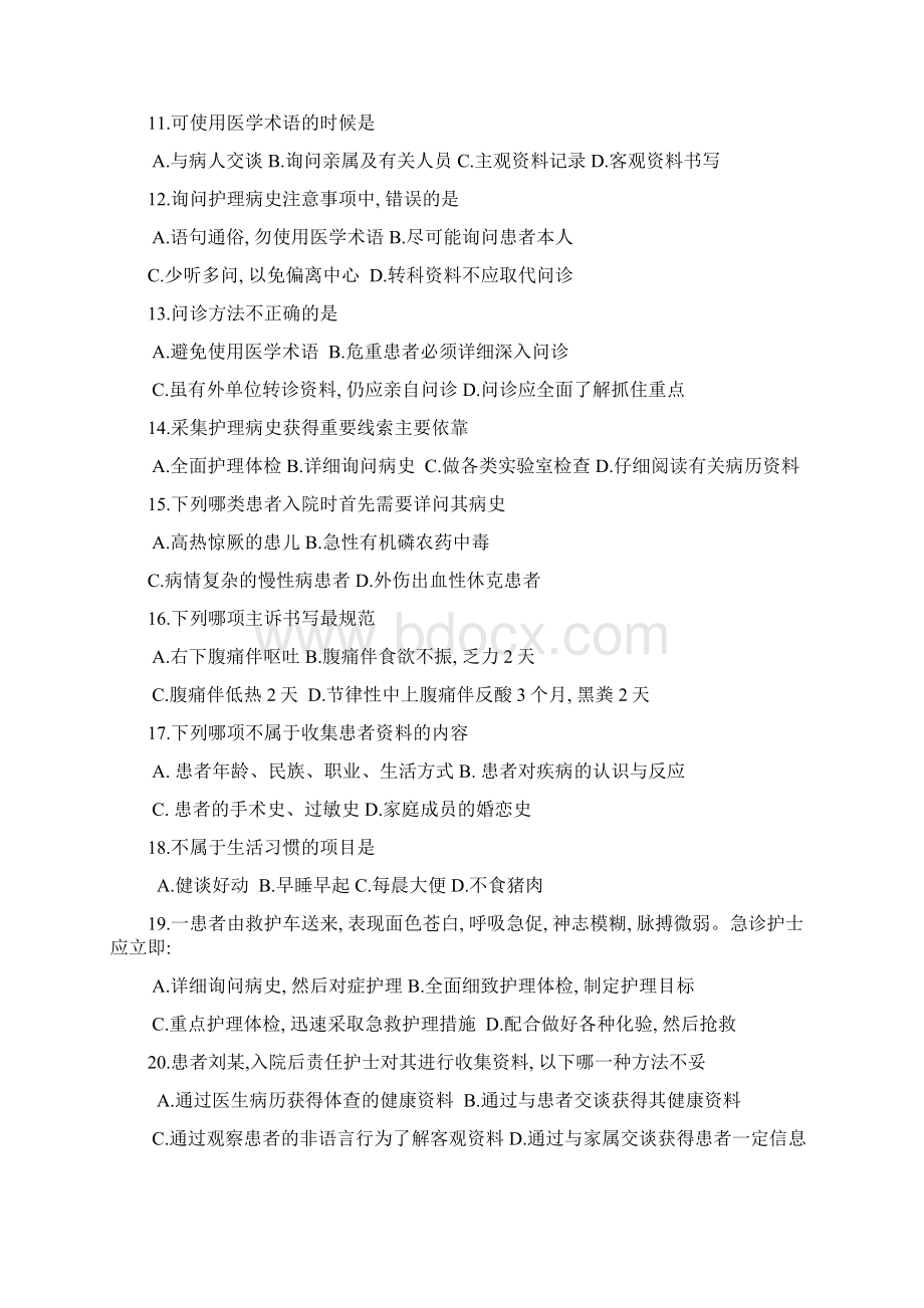 健康评估复习题及答案 1.docx_第2页