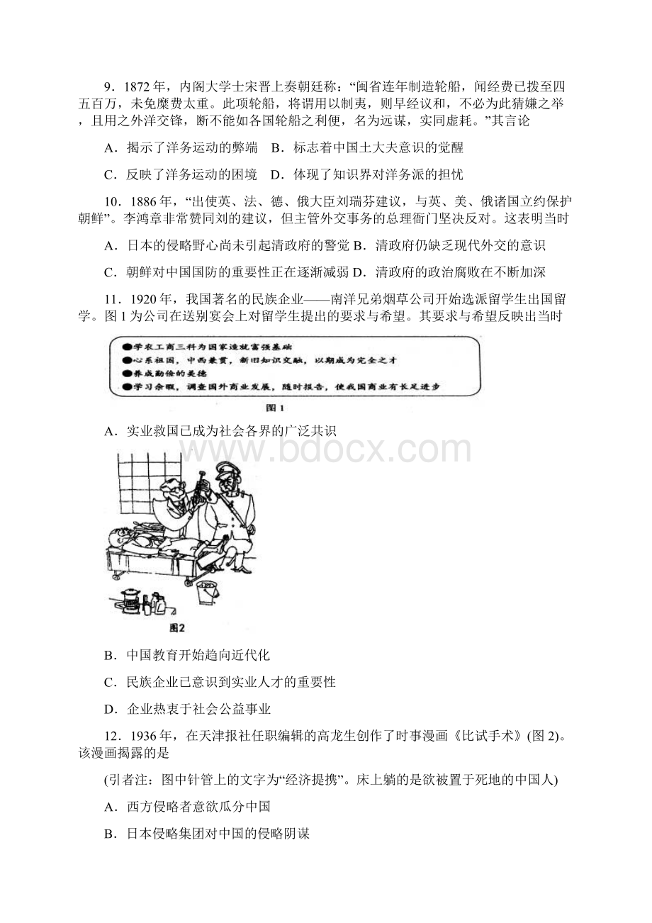 精校word版答案全济宁市届高三上学期期末考试试题历史Word下载.docx_第3页