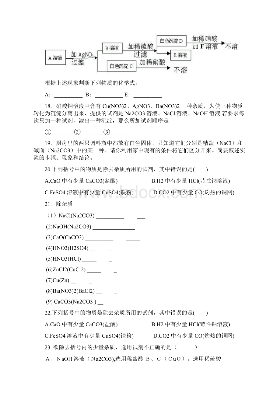 中考物质的鉴别除杂 推断专题.docx_第3页