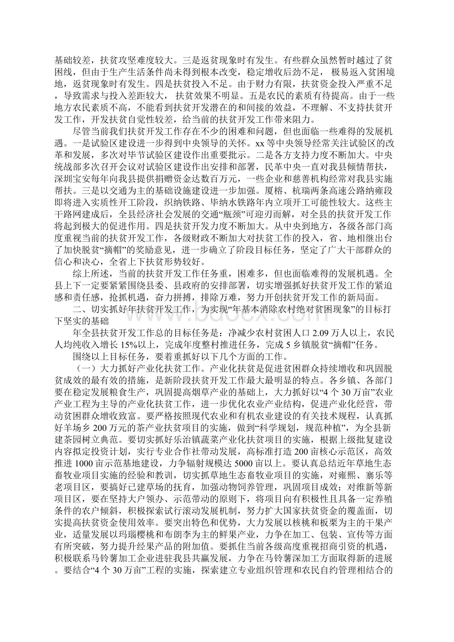 县领导在扶贫会的讲话.docx_第2页