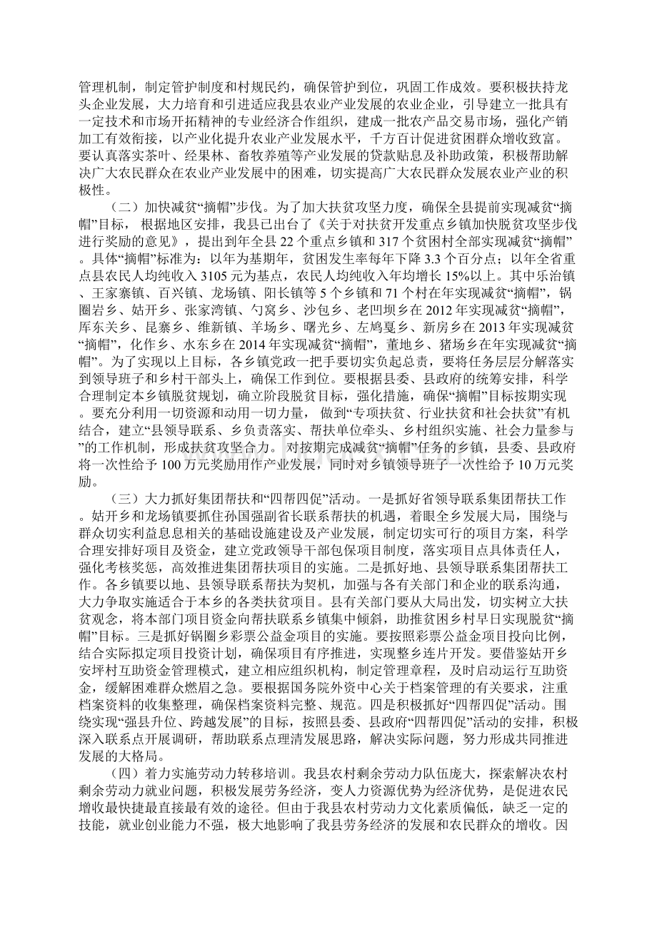 县领导在扶贫会的讲话.docx_第3页