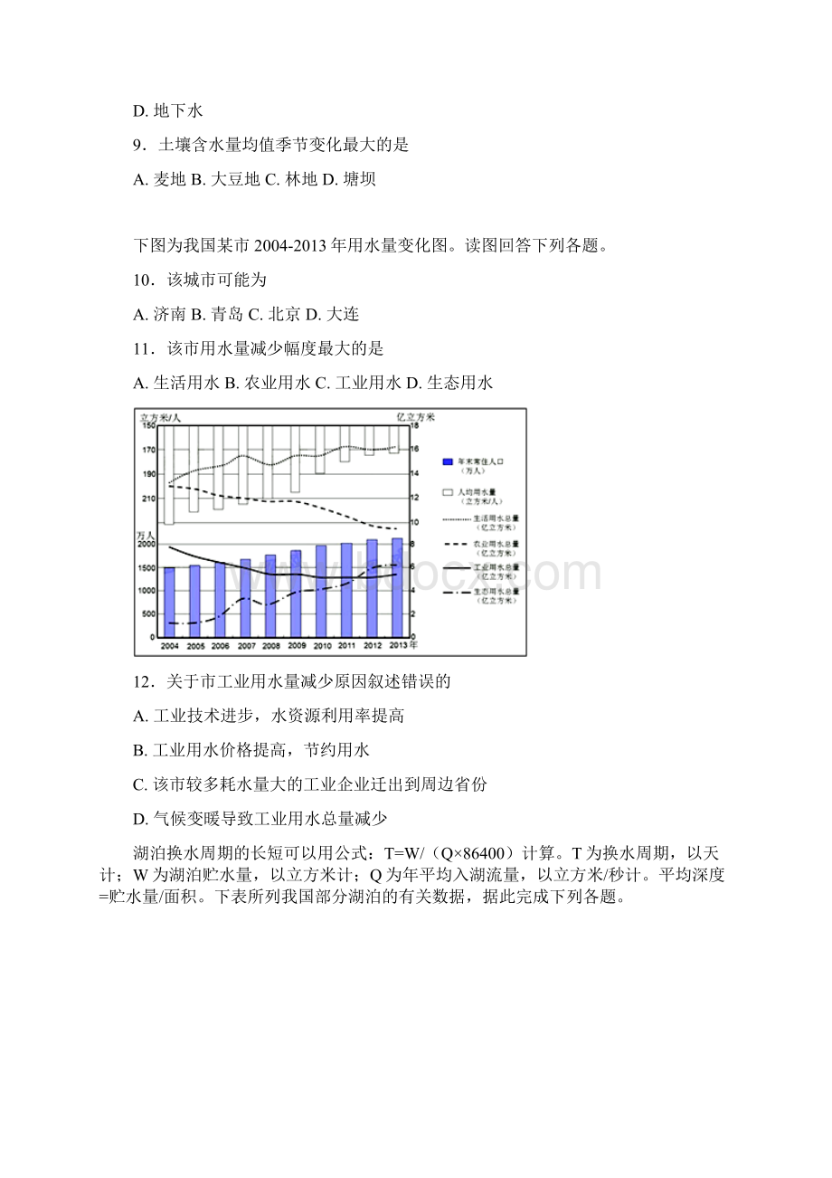 湖南省双峰县届高三地理上学期第二次月考试题.docx_第3页