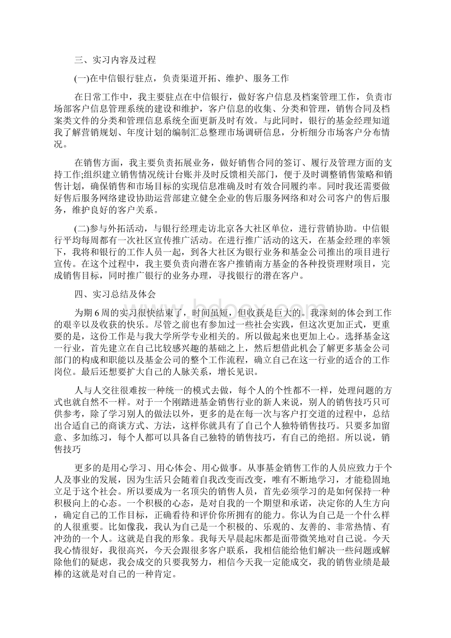 基金单位实习总结及体会Word格式.docx_第2页