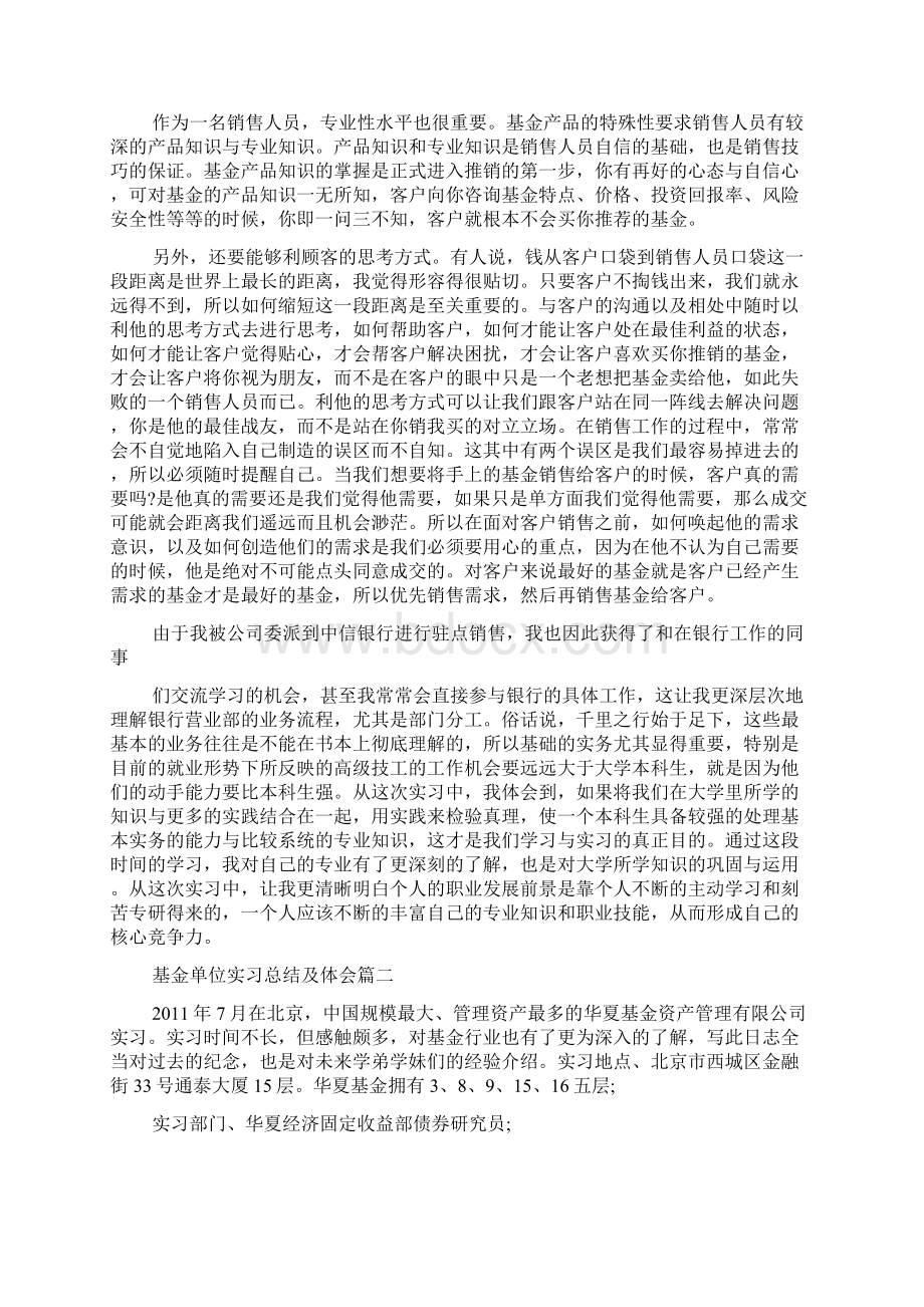 基金单位实习总结及体会Word格式.docx_第3页