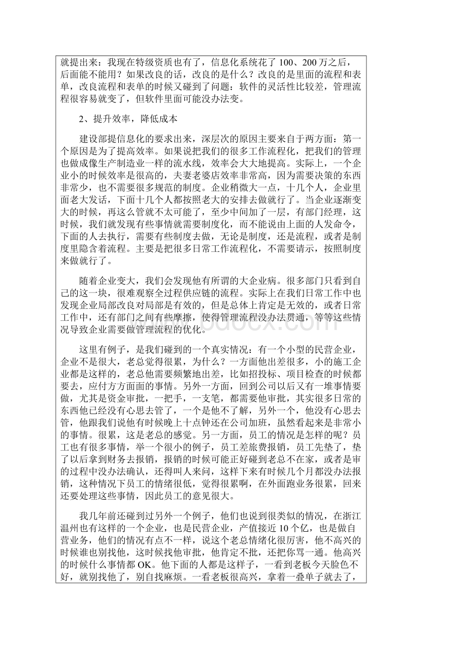 建筑施工企业流程管理.docx_第2页