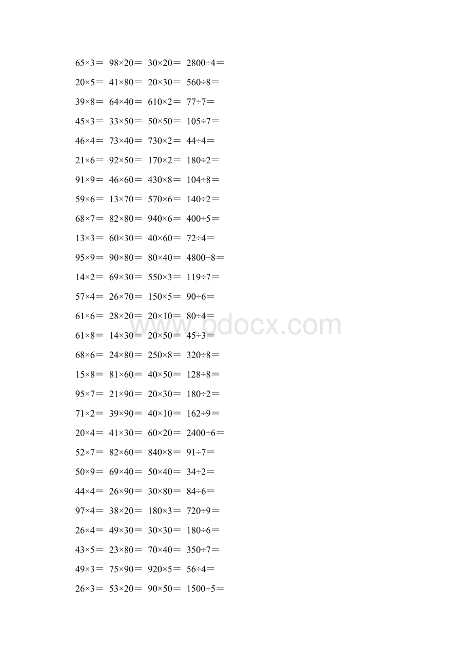 人教版小学三年级数学下册口算题卡 73Word格式.docx_第2页