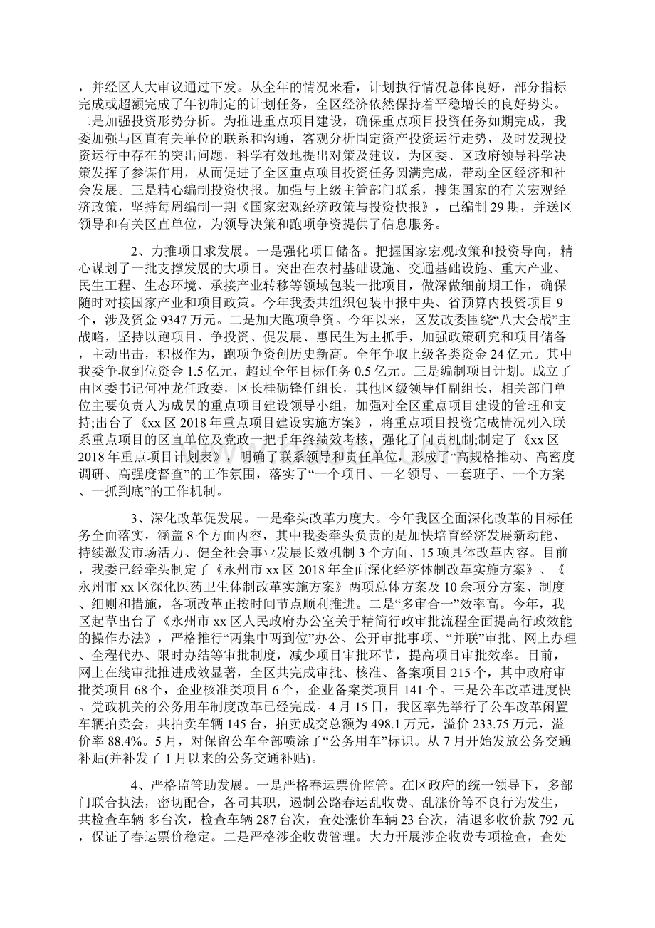 区发改委工作总结暨工作计划.docx_第2页